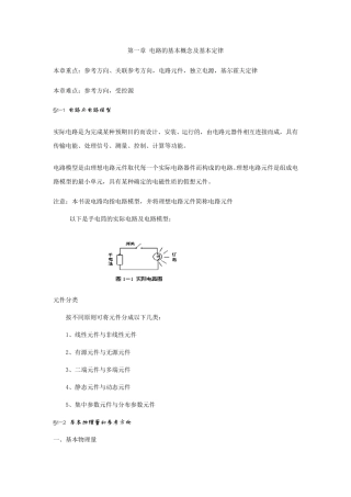 电路的基本概念及基本定律