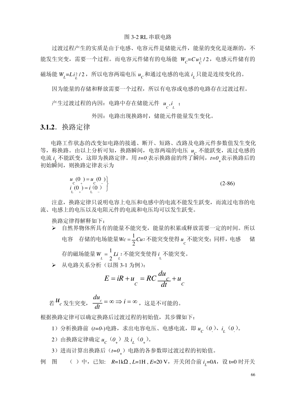 电路的过渡过程及换路定律_第2页
