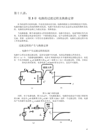 电路的过渡过程及换路定律