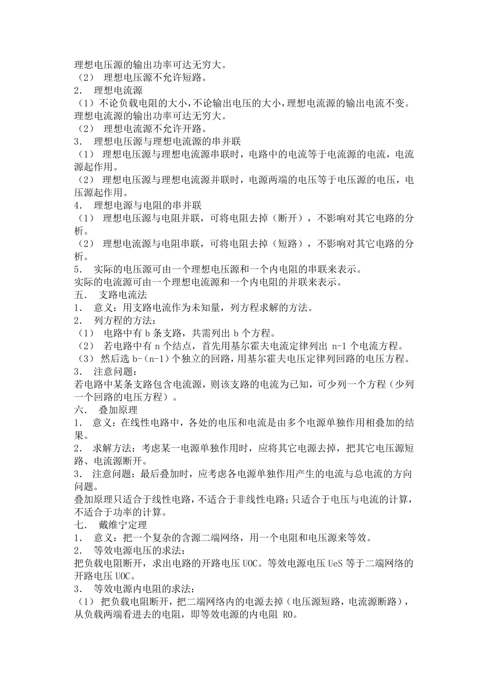 电路知识点总结_第2页