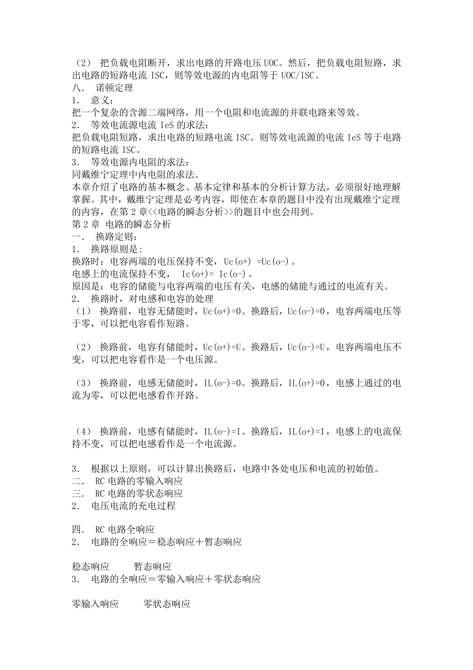 电路知识点总结_第3页