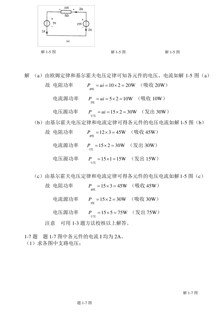 电路第1章部分习题参考解答_第3页