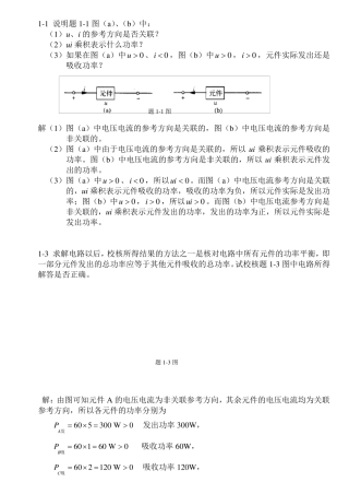 电路第1章部分习题参考解答