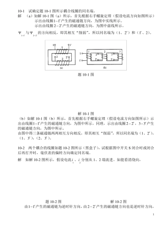 电路第10章部分题解