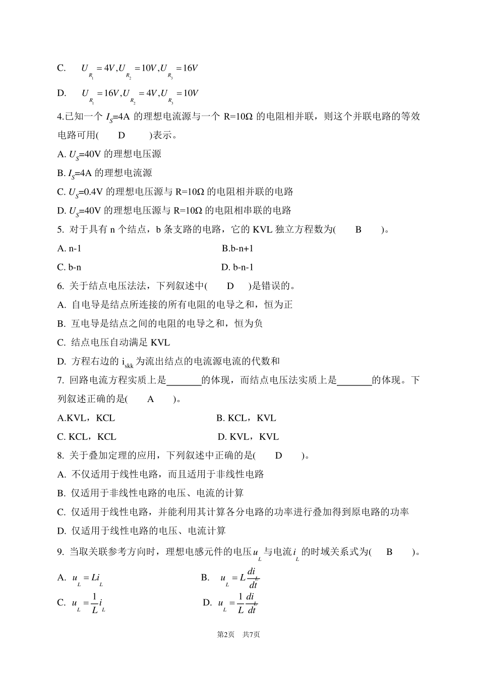 电路第五版第一学期期末试卷附答案_第2页