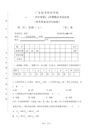 电路第五版第一学期期末试卷附答案