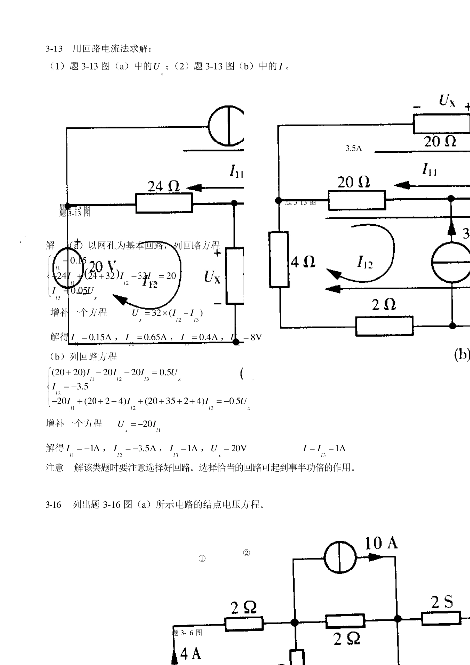 电路第3章部分习题选解_第2页