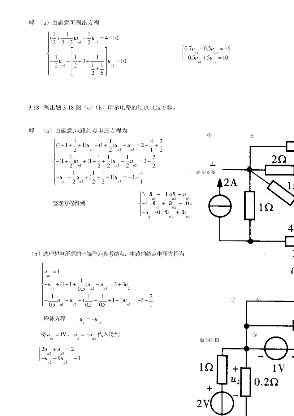 电路第3章部分习题选解_第3页