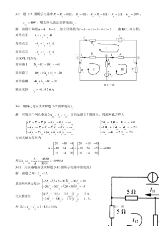 电路第3章部分习题选解