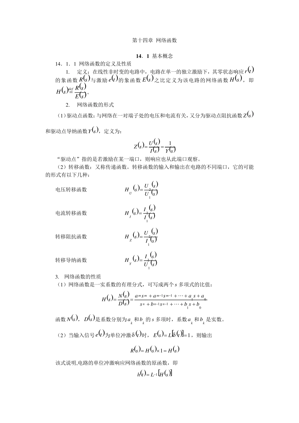 电路第十四章网络函数_第1页