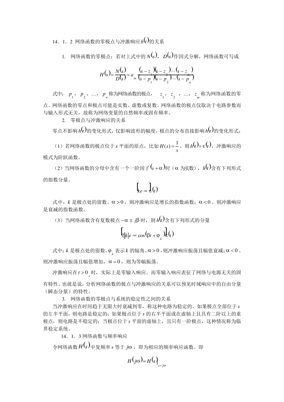 电路第十四章网络函数_第2页