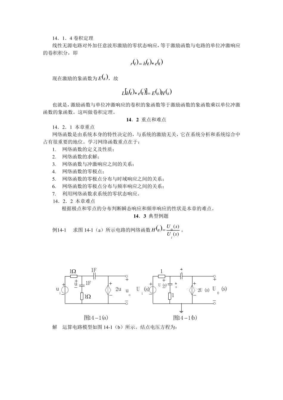 电路第十四章网络函数_第3页