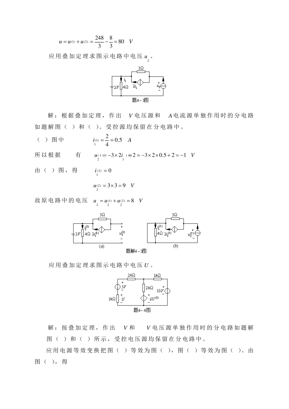 电路第四版答案(第四章)_第3页