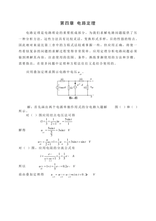 电路第四版答案(第四章)