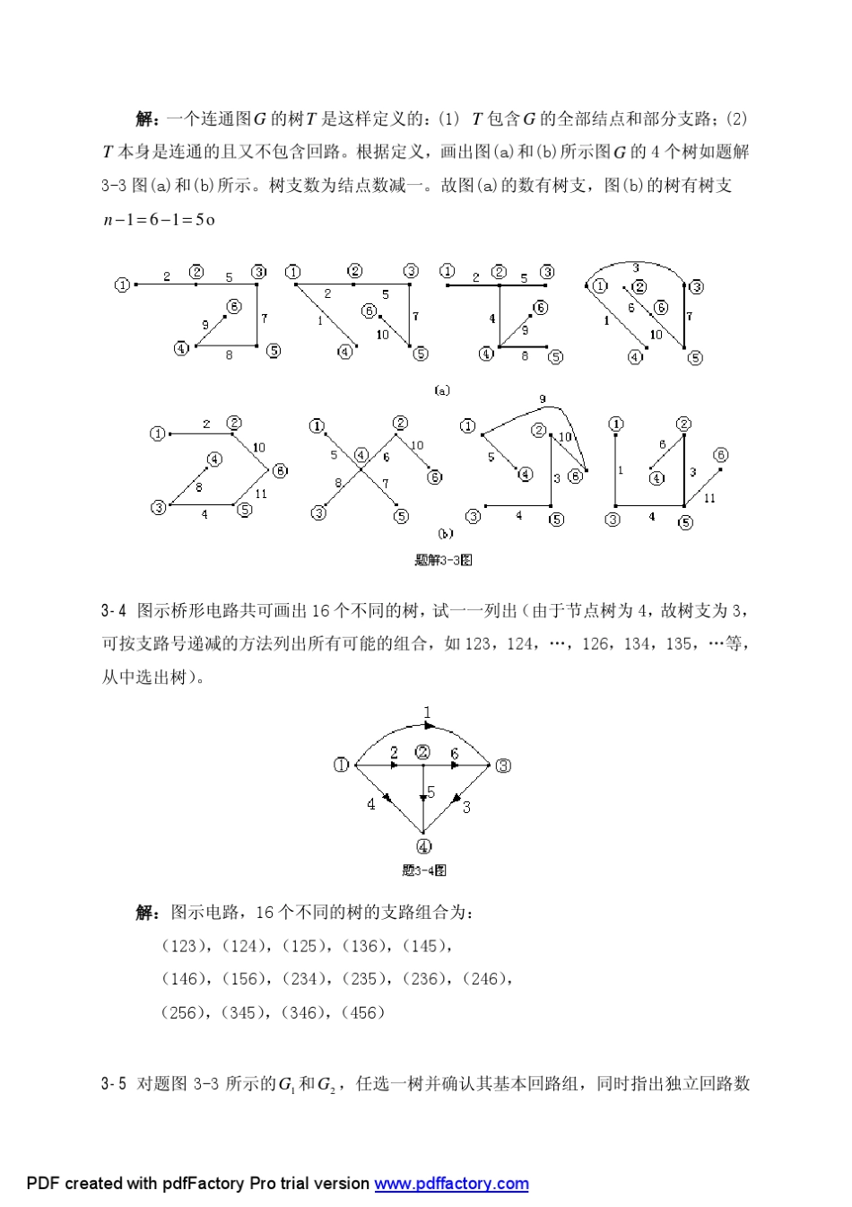 电路第四版答案邱关源第三章_第3页