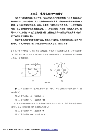 电路第四版答案邱关源第三章