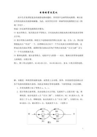 电路等效电路图画法