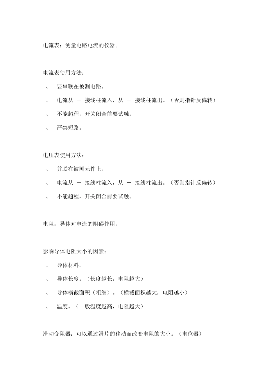 电路简介与单位换算_第2页