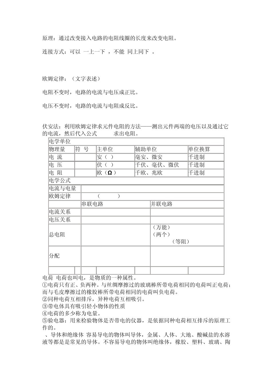 电路简介与单位换算_第3页