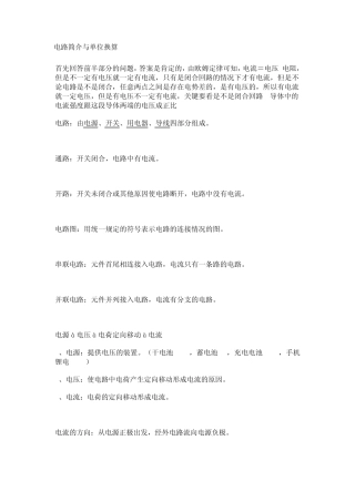 电路简介与单位换算
