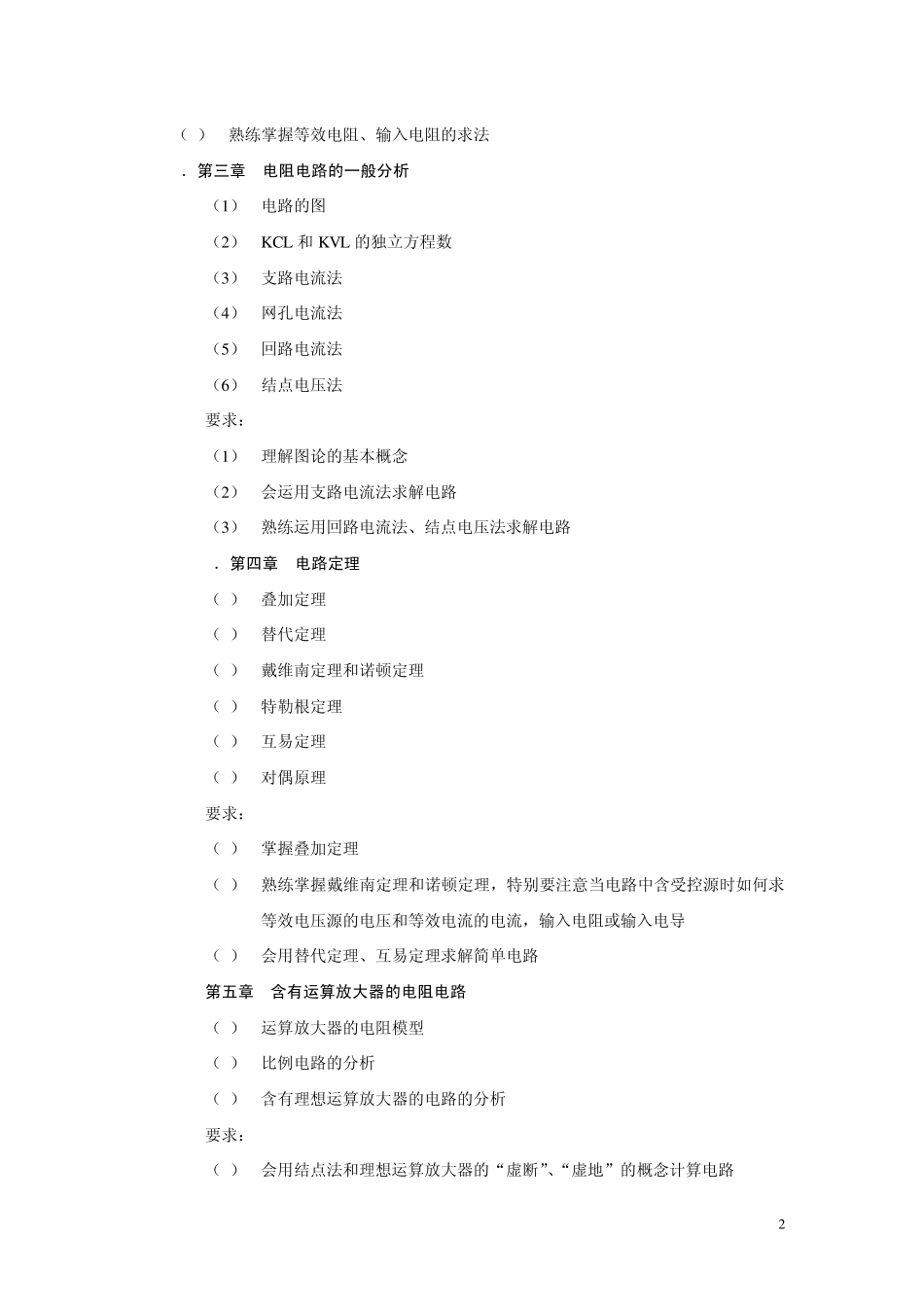 电路考试大纲_第2页