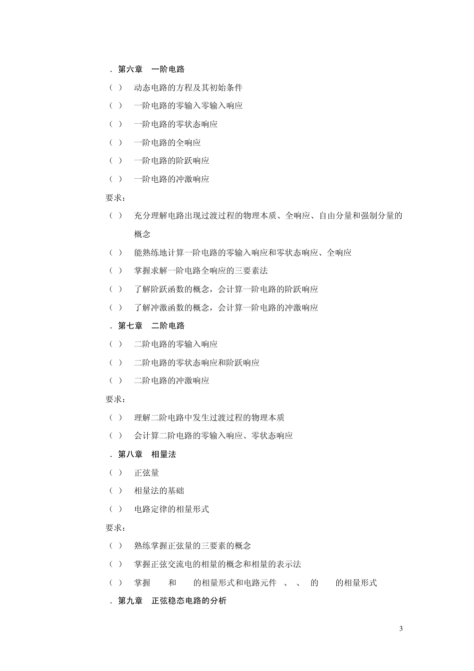 电路考试大纲_第3页