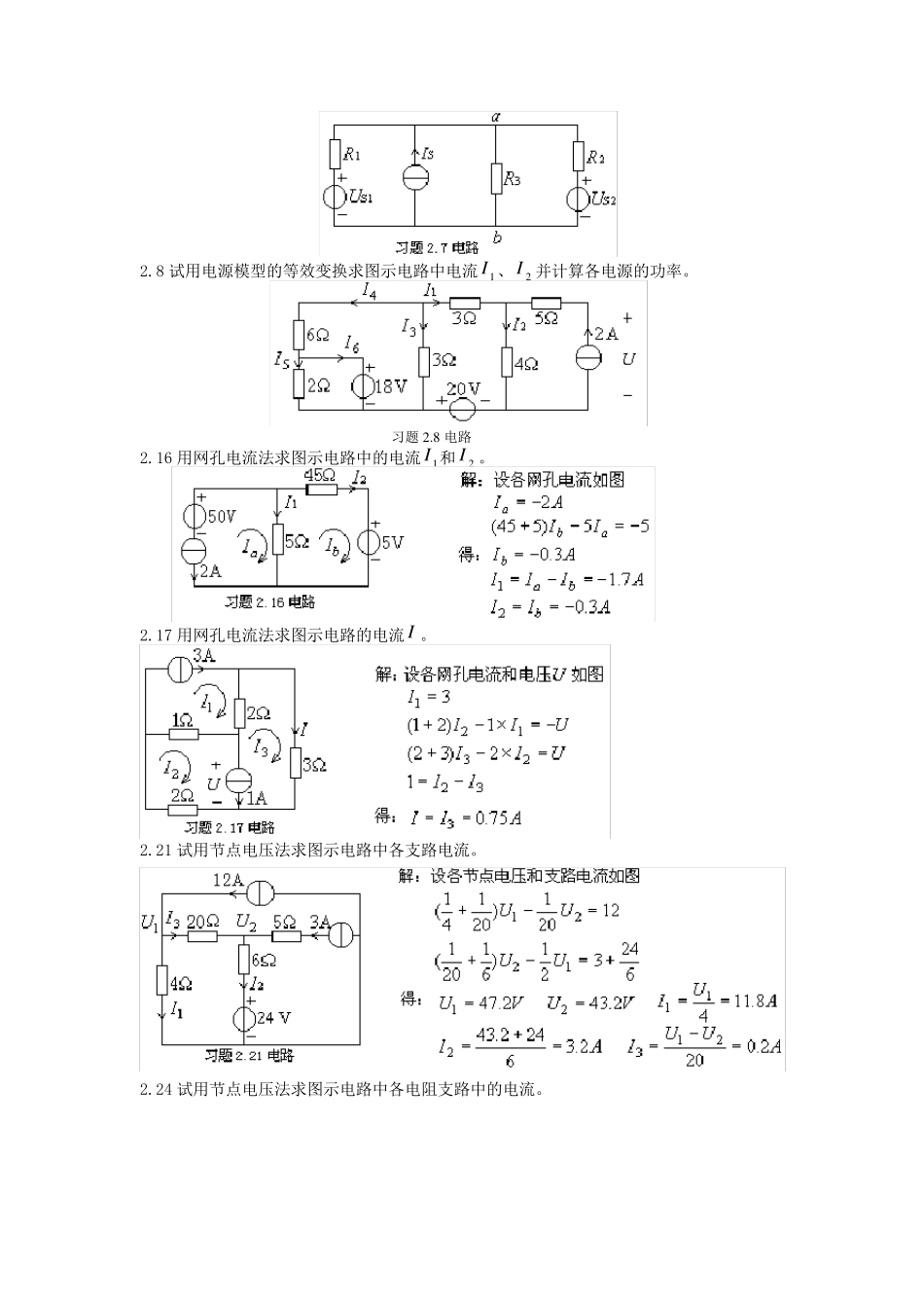 电路考试试题及答案_第2页
