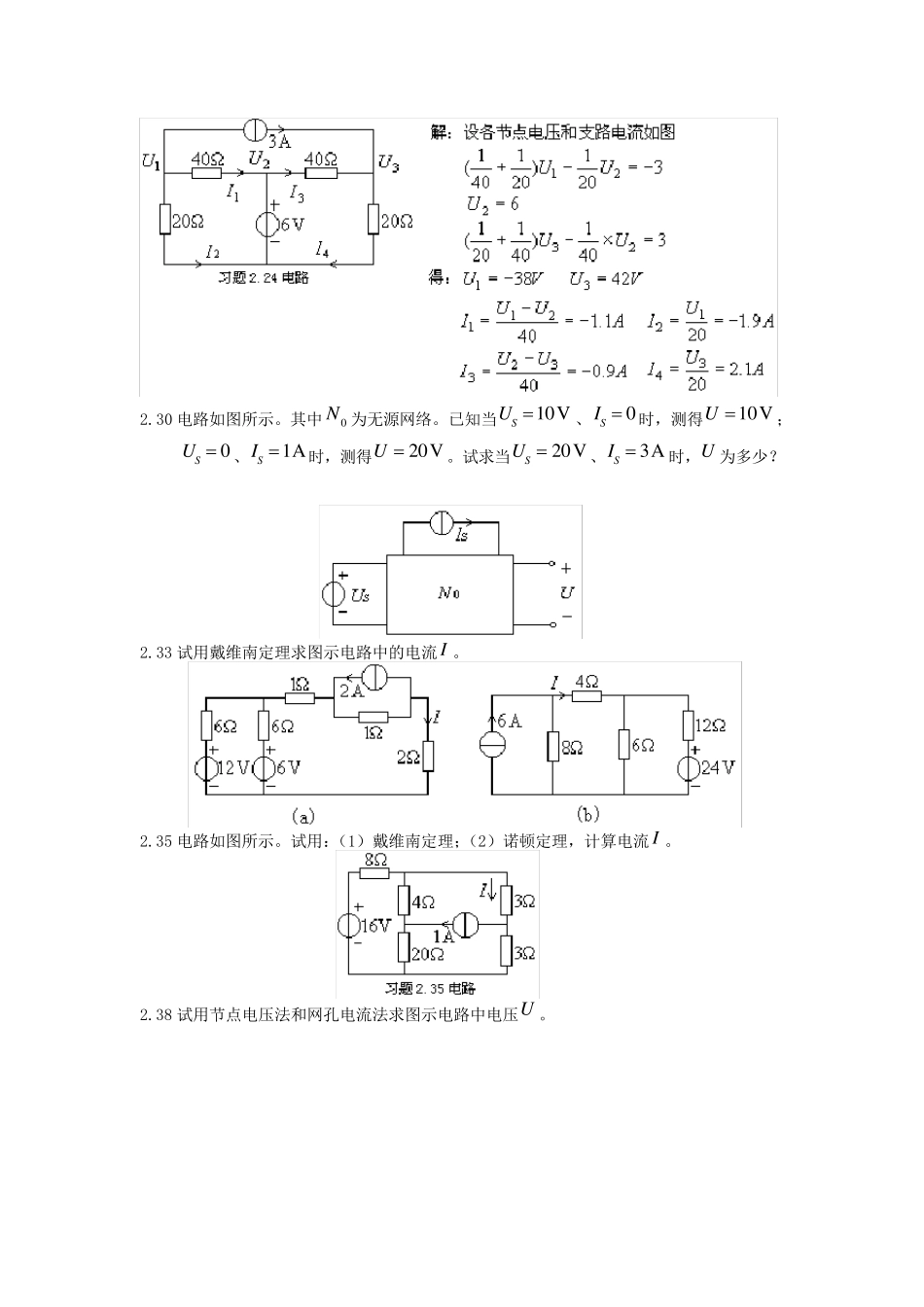 电路考试试题及答案_第3页