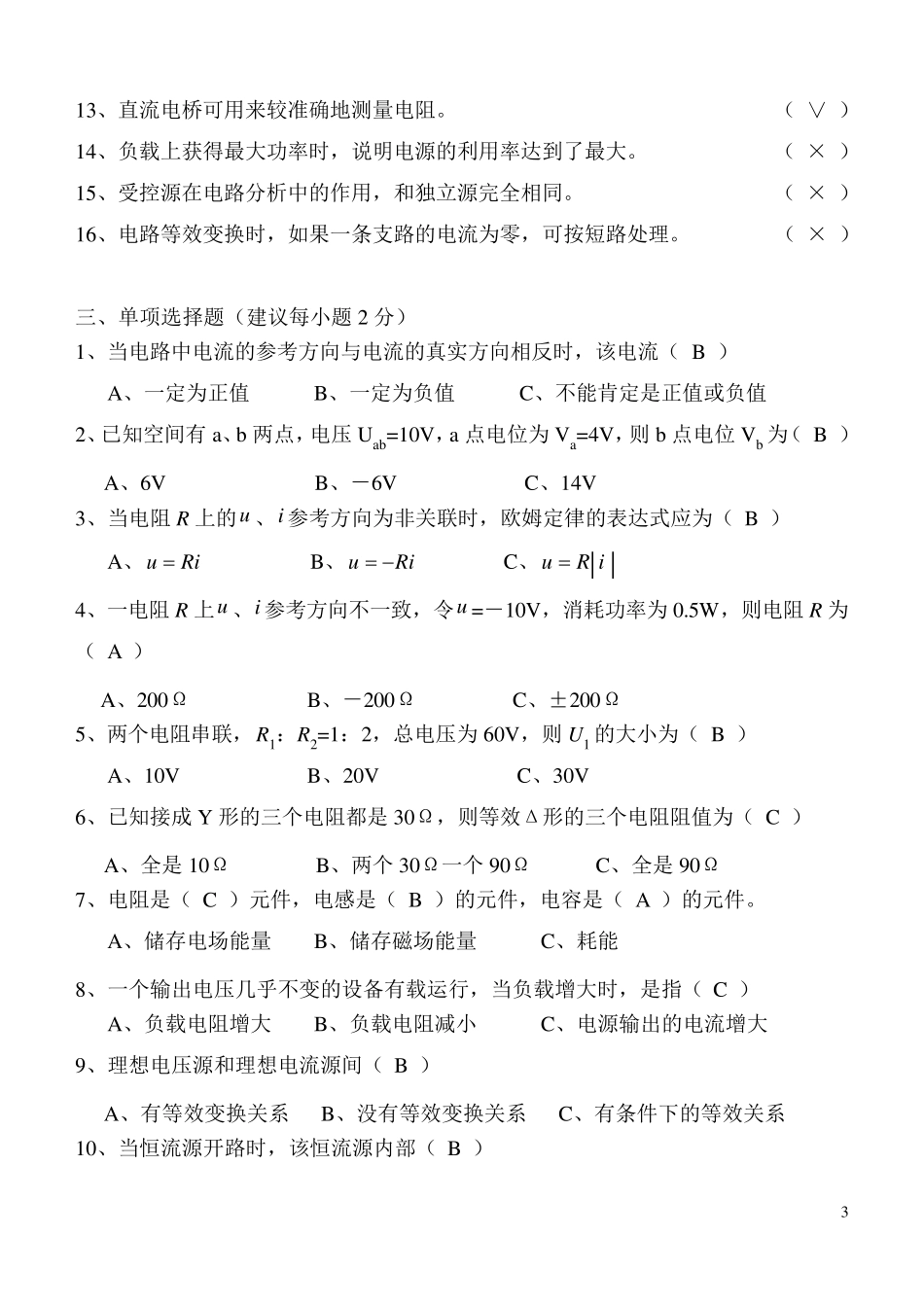 电路考试试题库经典版_第3页