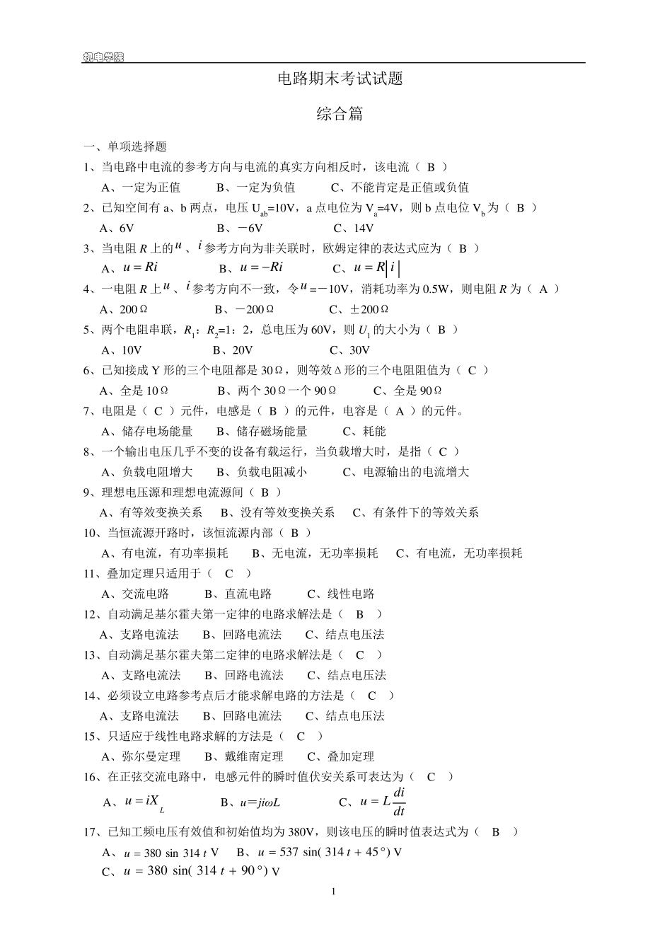 电路考试题库_第1页