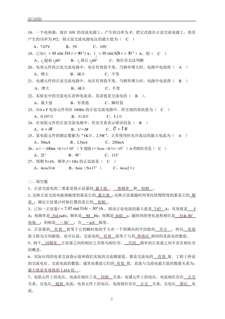 电路考试题库_第2页