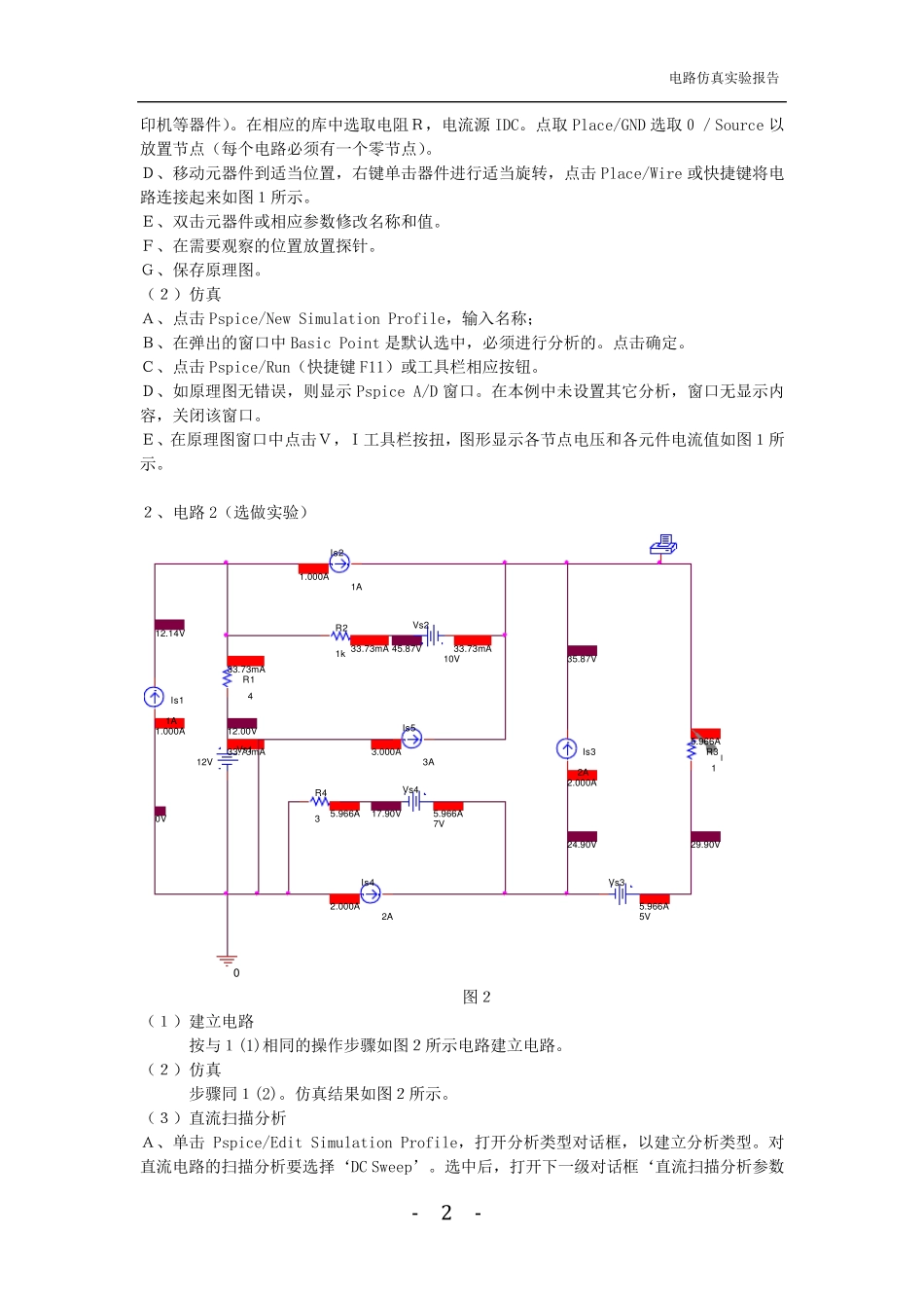 电路计算机电路仿真分析实验报告_第3页