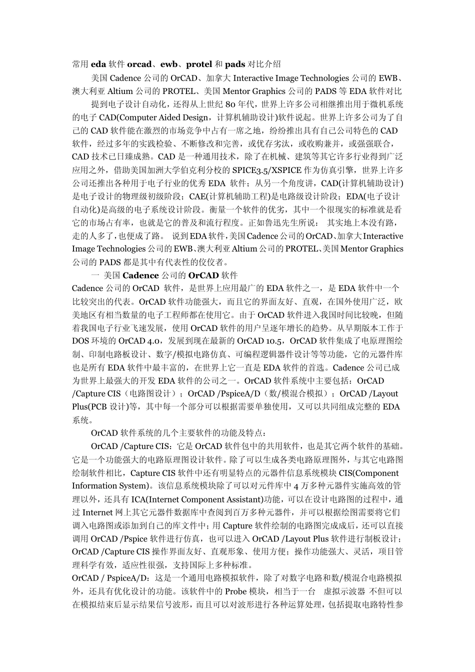 电路设计EDA软件的比较_第1页