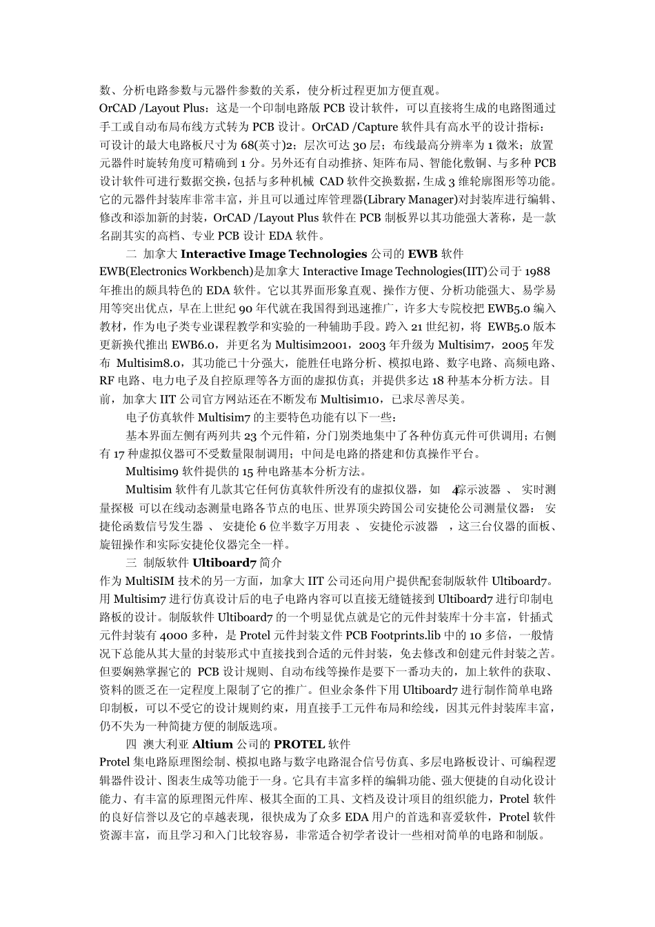 电路设计EDA软件的比较_第2页