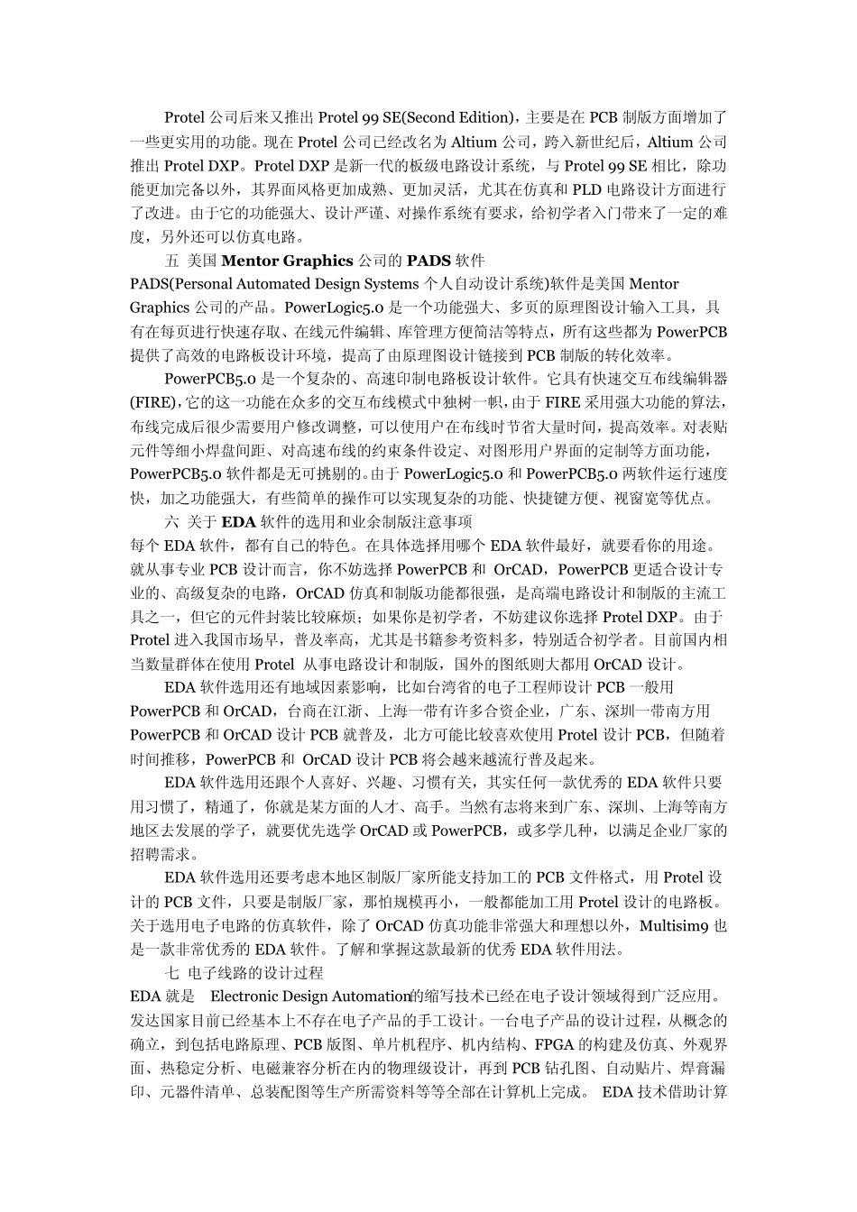 电路设计EDA软件的比较_第3页