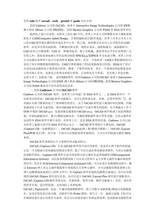 电路设计EDA软件的比较