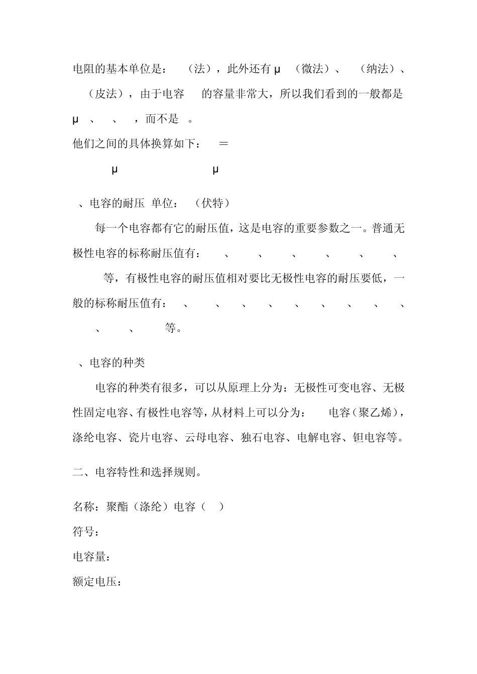 电路设计中如何选择电容_第2页