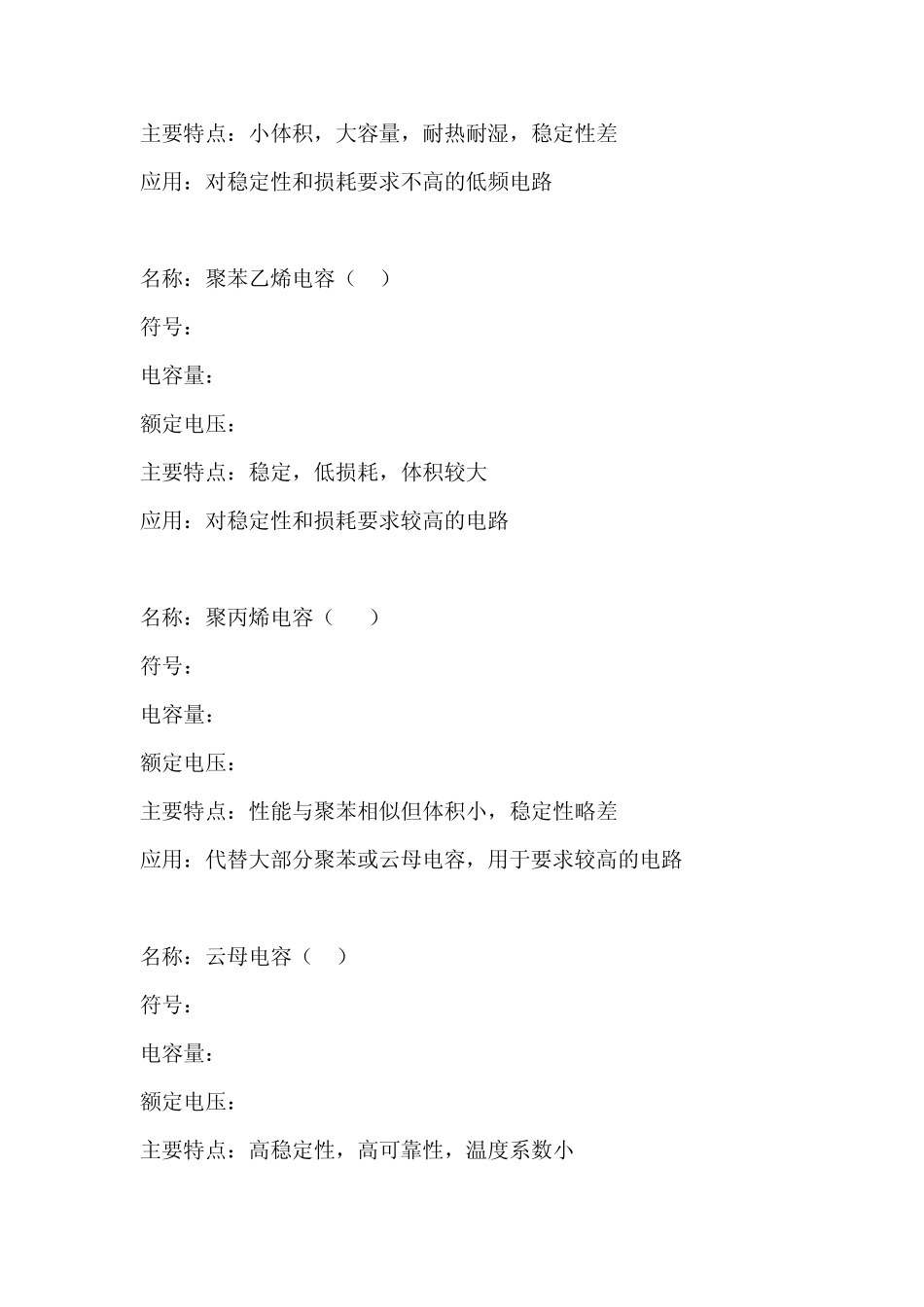 电路设计中如何选择电容_第3页