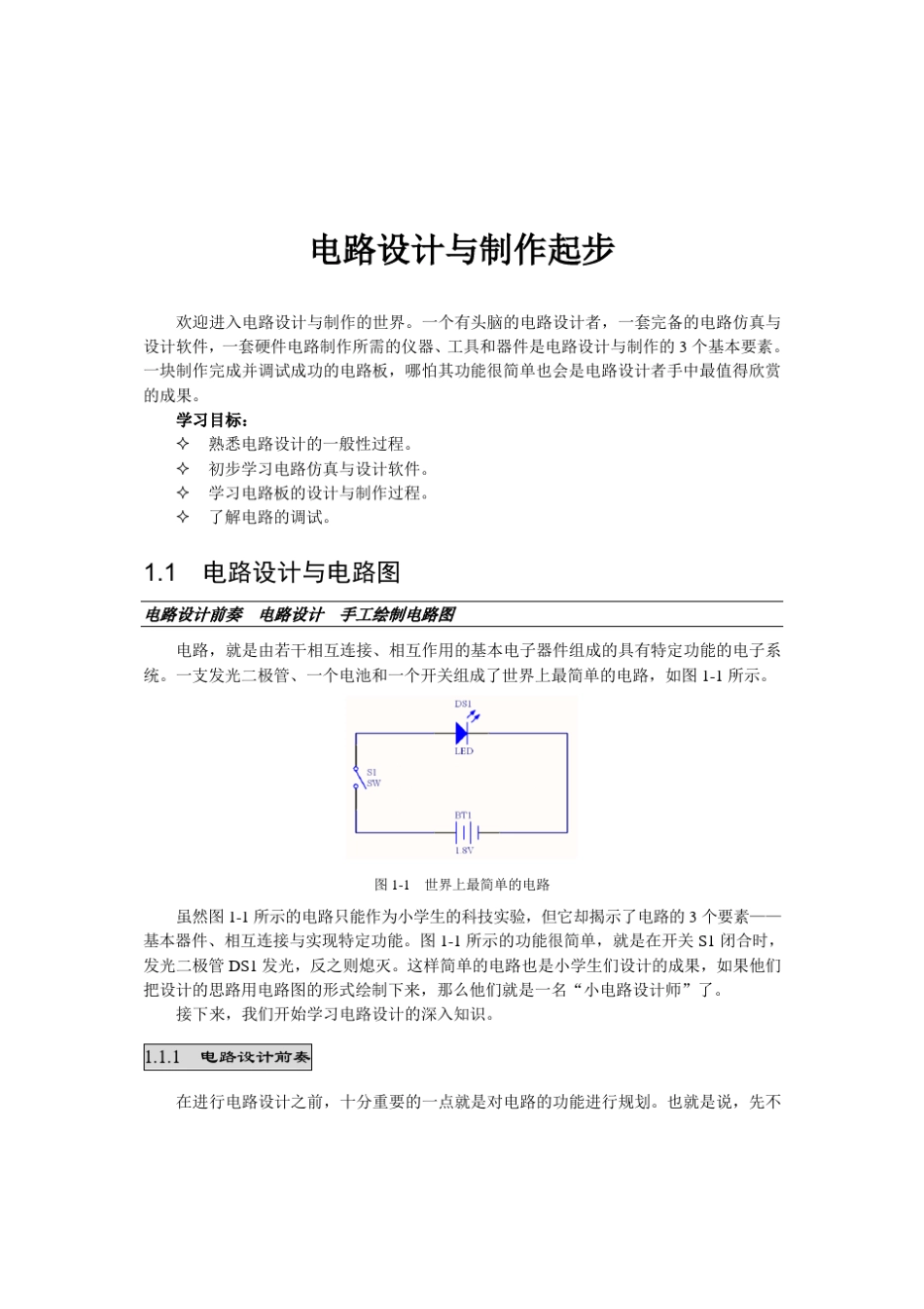 电路设计与制作起步_第1页