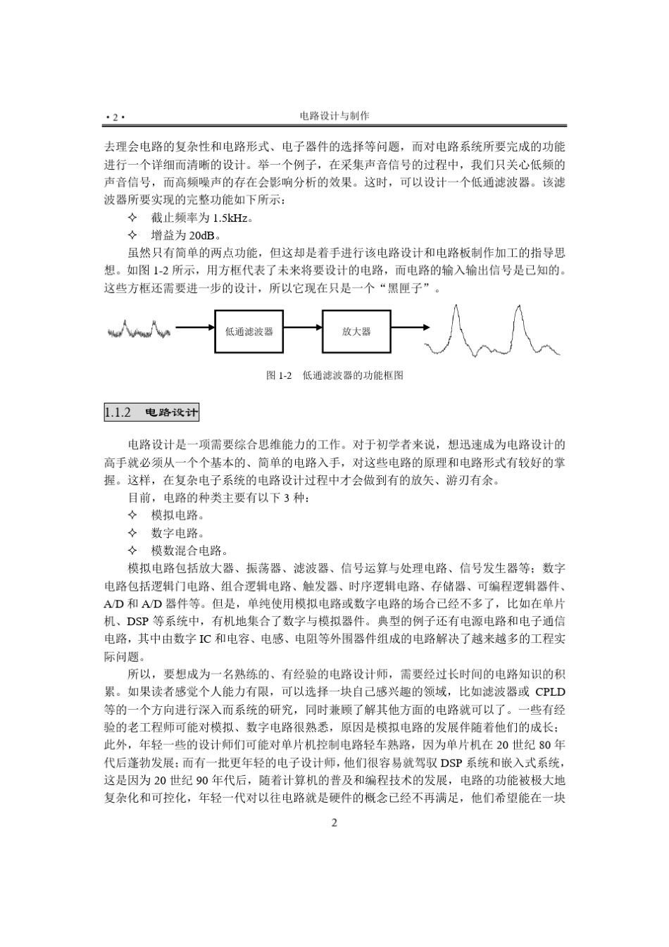 电路设计与制作起步_第2页