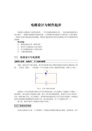 电路设计与制作起步