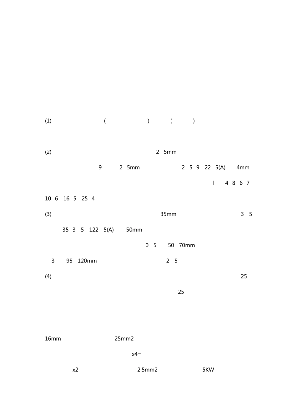 电路设计中导线大小的选择与载流量的计算_第3页