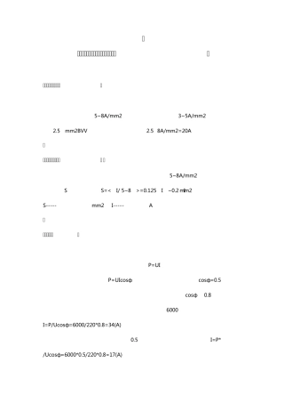 电路设计中导线大小的选择与载流量的计算