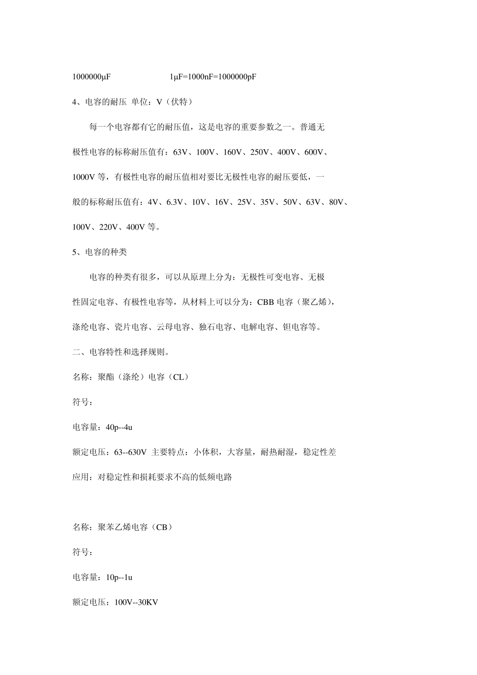 电路设计中如何选择电容111_第2页