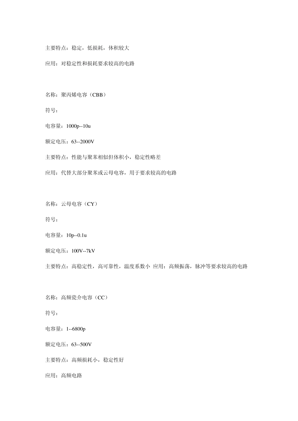 电路设计中如何选择电容111_第3页