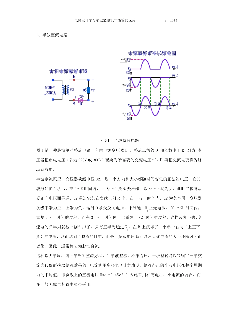 电路设计之整流二极管的应用_第2页