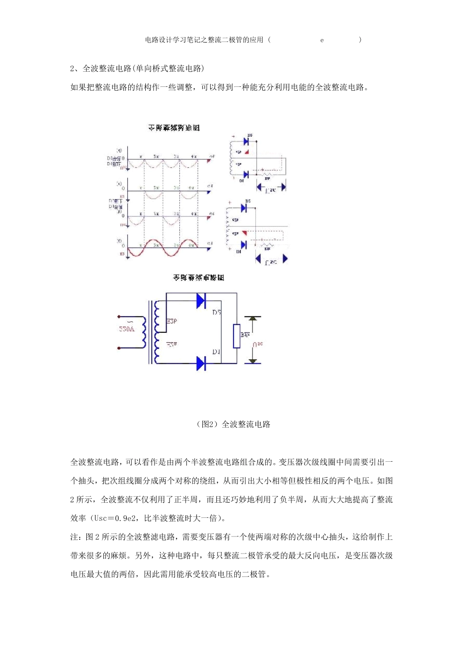电路设计之整流二极管的应用_第3页