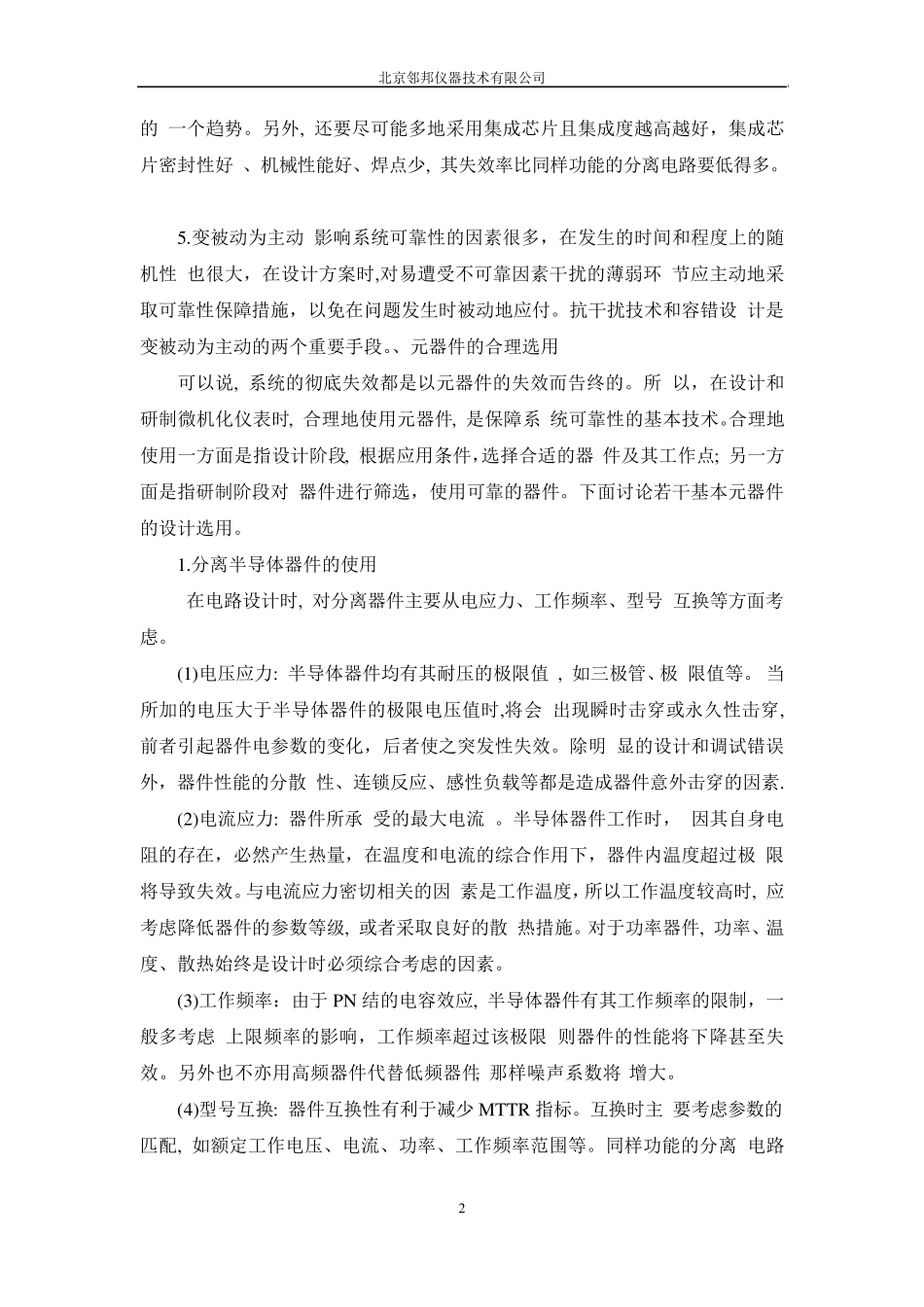 电路设计的可靠性_第2页