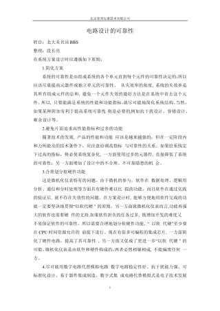 电路设计的可靠性