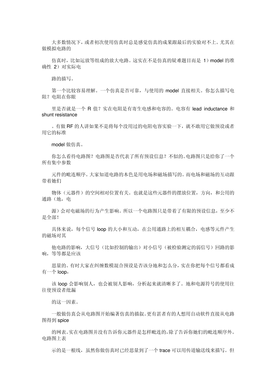电路设计漫谈_第2页